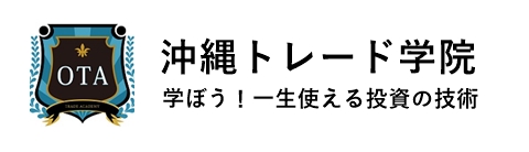 沖縄トレード学院