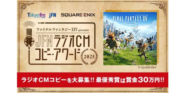 FF14 告知バナー