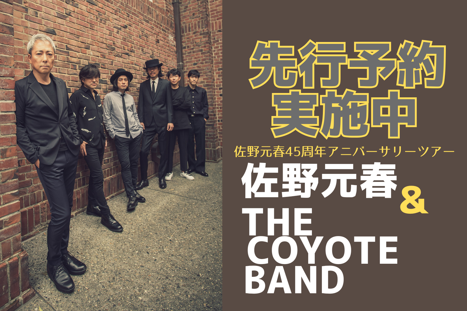 先行予約実施中！！佐野元春＆THE COYOTE BAND