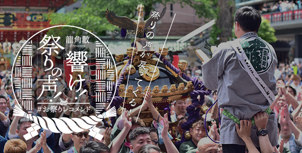 龍角散