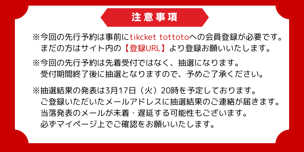 先行予約のお知らせ！松任谷由実 THE WHORMHOLE TOUR 2025-26 – FM